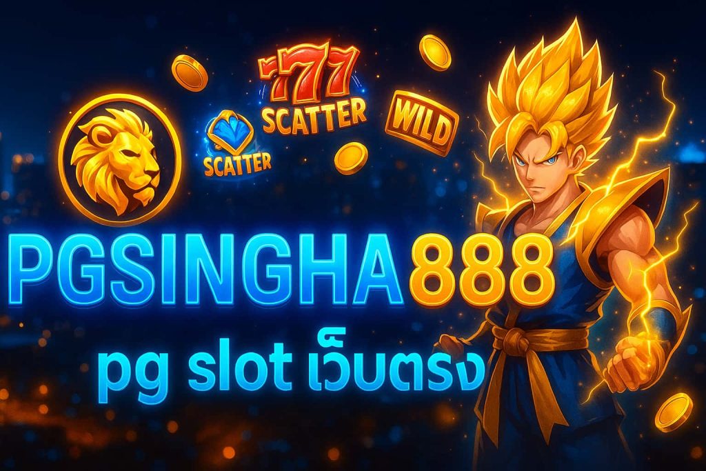 pg slot เว็บตรง