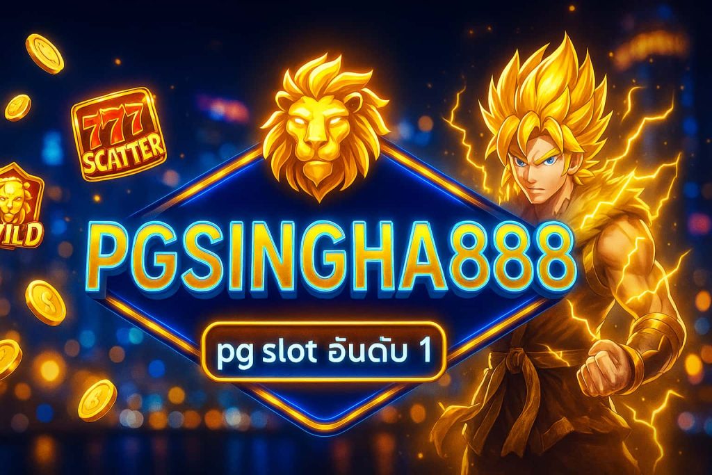 pg slot เว็บตรง อันดับ 1