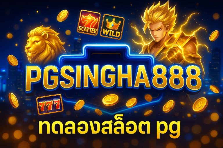 ทดลองสล็อต pg