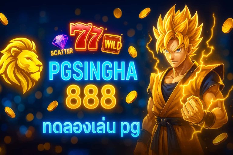ทดลองเล่น pg