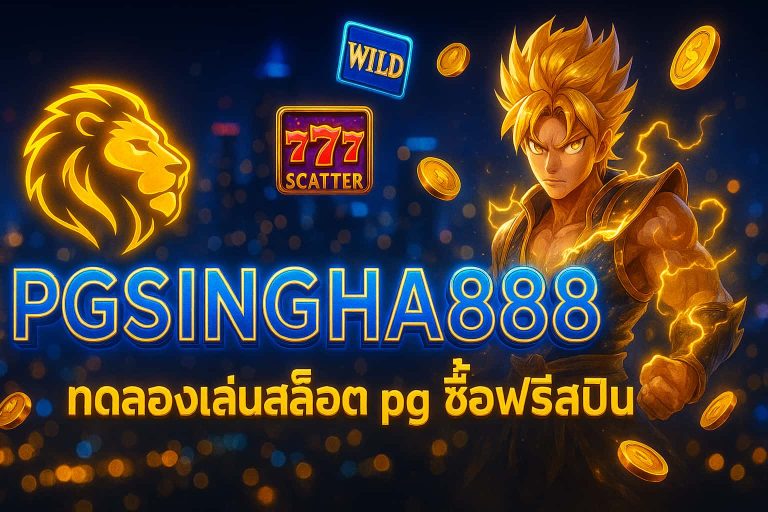 ทดลองเล่นสล็อต pg ซื้อฟรีสปิน
