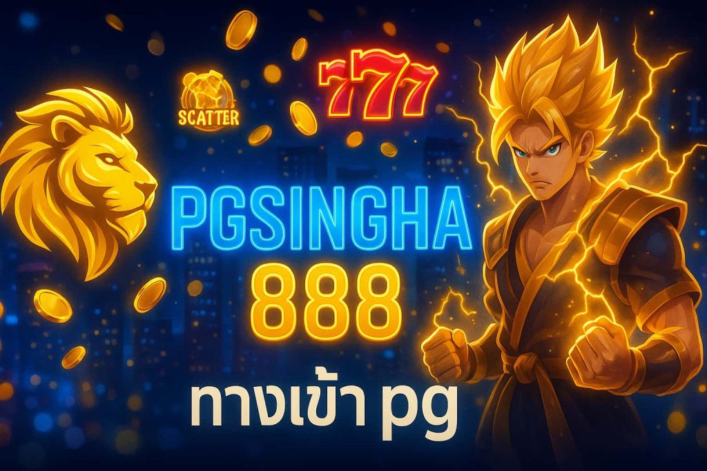 ทางเข้า pg
