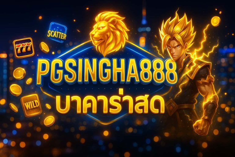 บาคาร่าสด