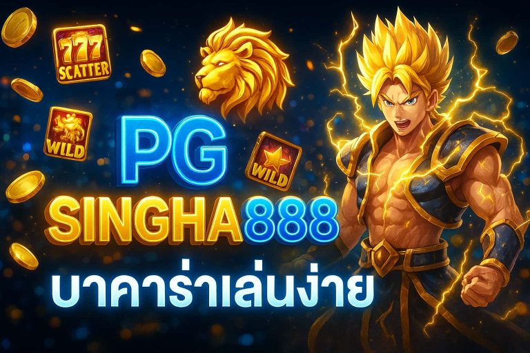บาคาร่าเล่นง่าย