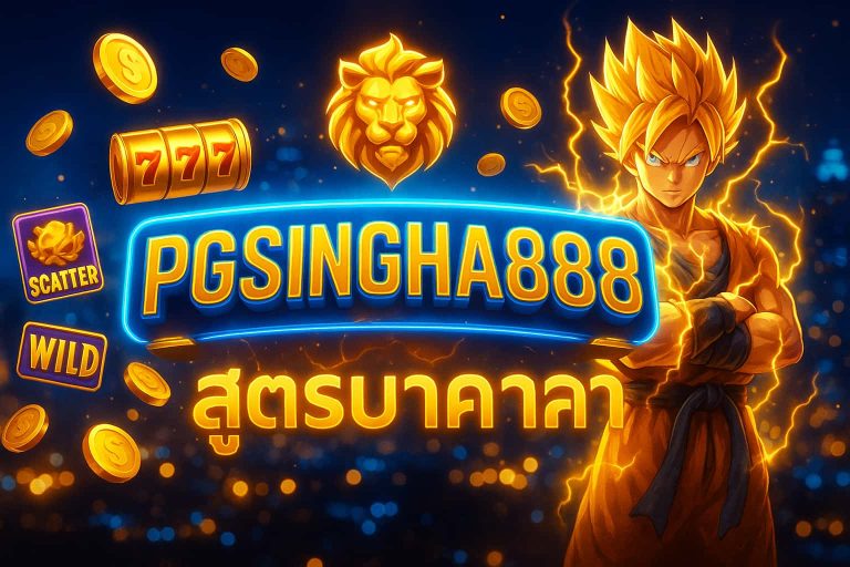 สูตรบาคาร่า