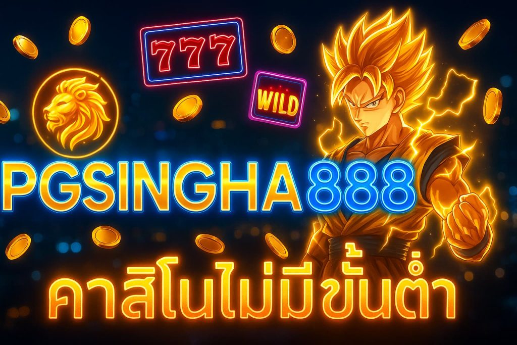 คาสิโนไม่มีขั้นต่ำ