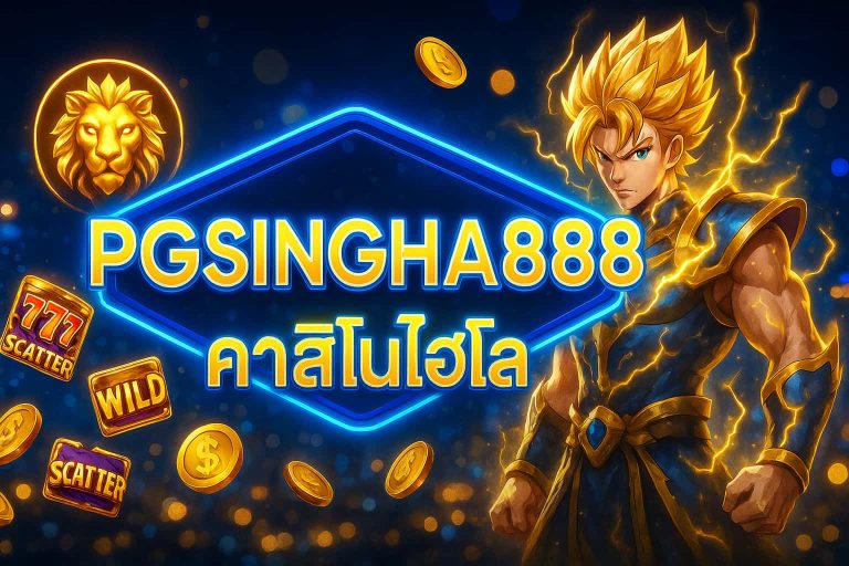 คาสิโนไฮโล