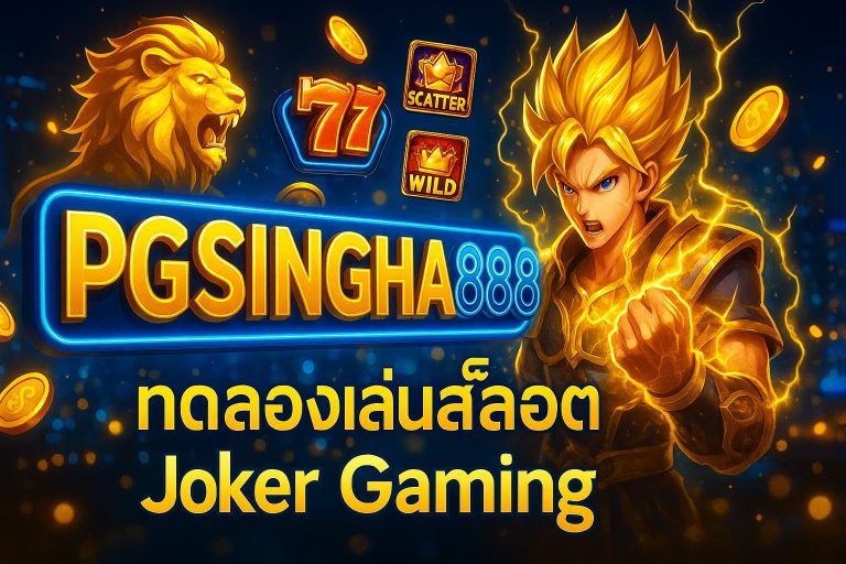 ทดลองเล่นสล็อต Joker Gaming