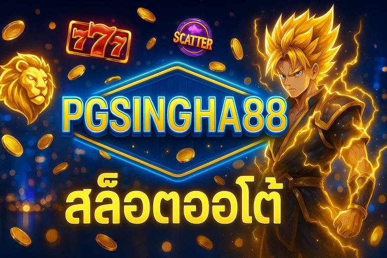 สล็อตออโต้