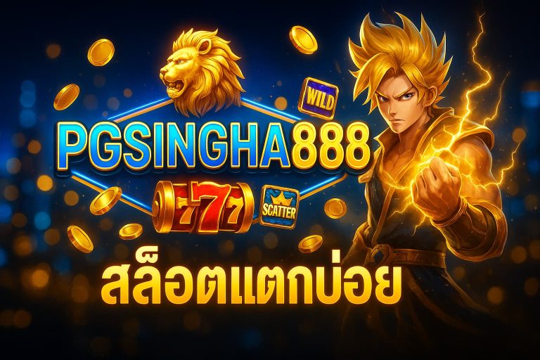 สล็อตแตกบ่อย