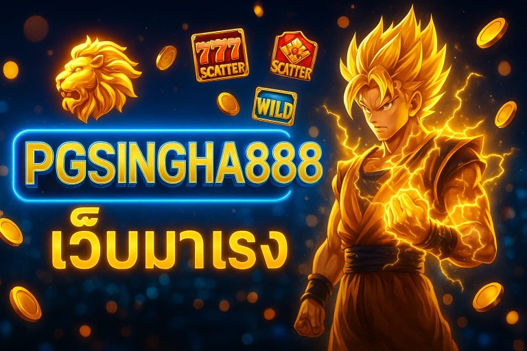 เว็บมาแรง