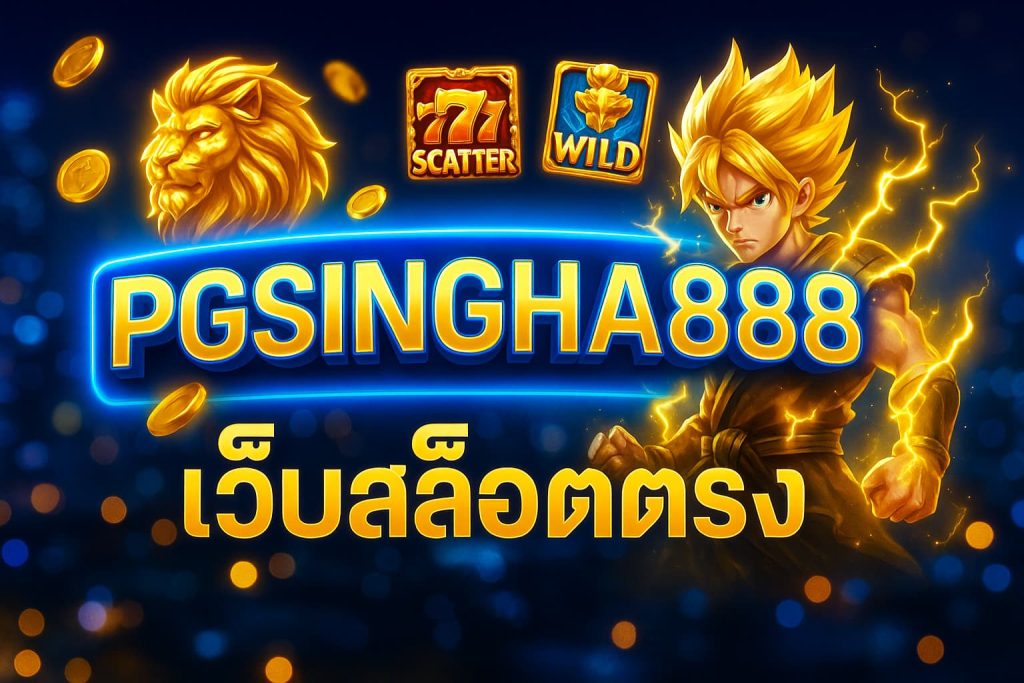 เว็บสล็อตตรง