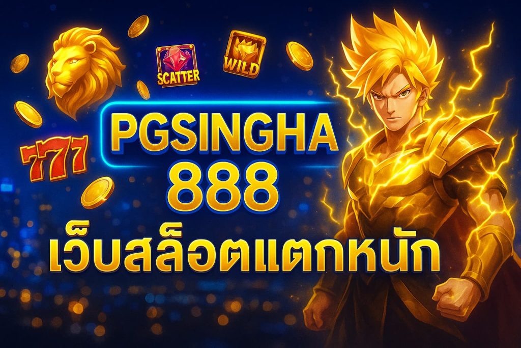 เว็บสล็อตแตกหนัก