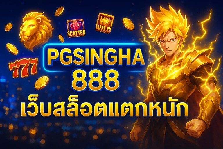 เว็บสล็อตแตกหนัก
