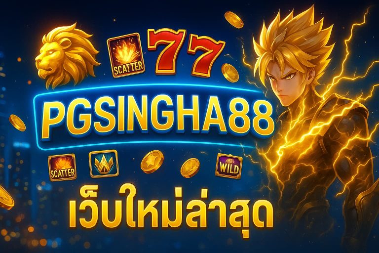 เว็บใหม่ล่าสุด