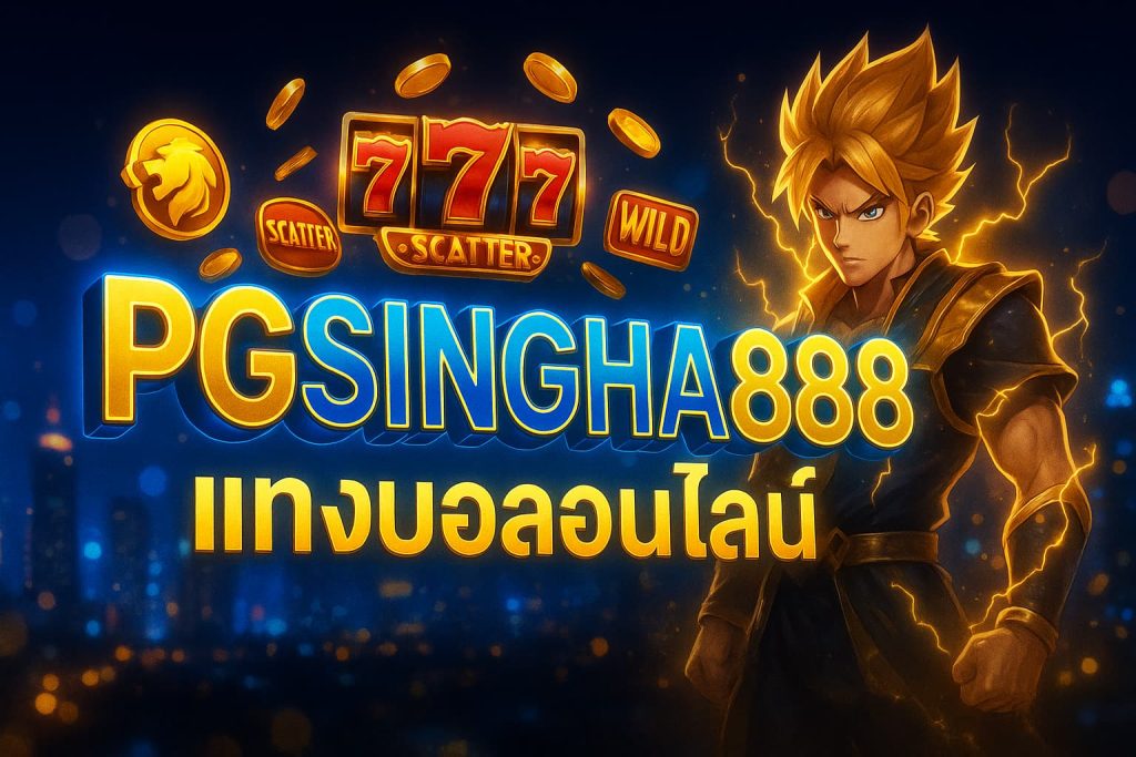 แทงบอลออนไลน์