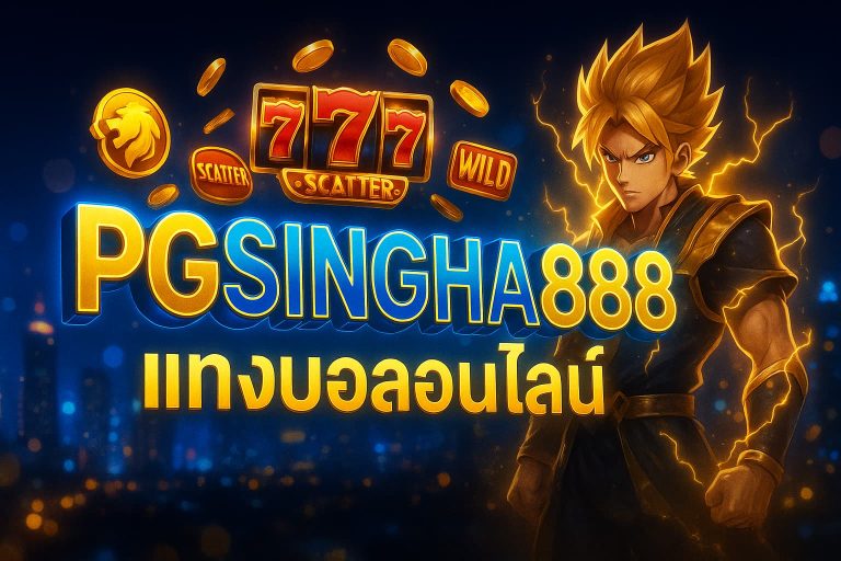 แทงบอลออนไลน์