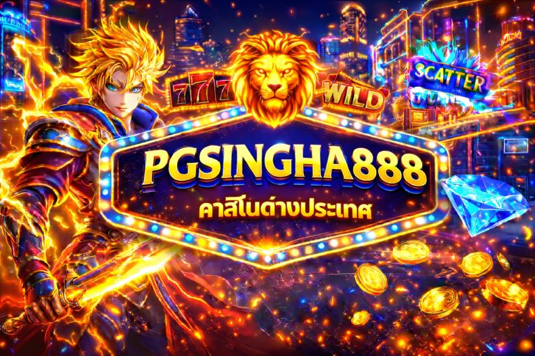 คาสิโนต่างประเทศ