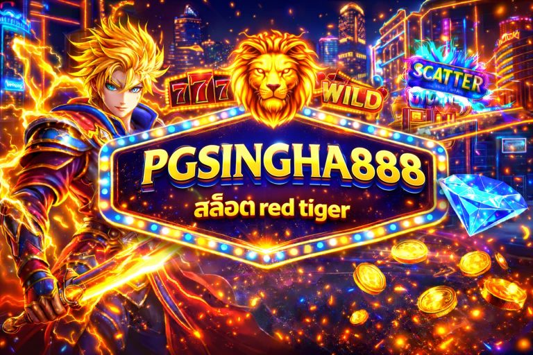สล็อต red tiger