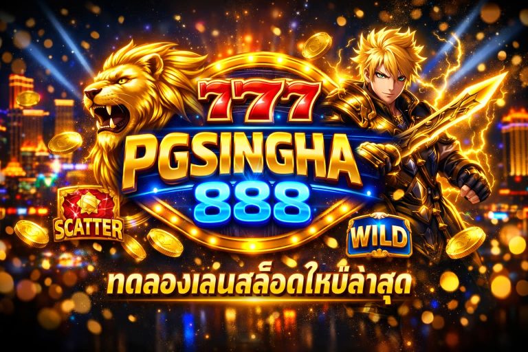 ทดลองเล่นสล็อตใหม่ล่าสุด